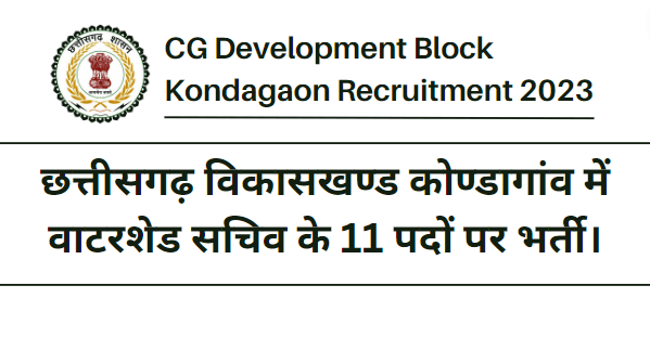 CG Development Block Kondagaon Recruitment 2023
