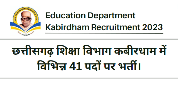 CG Education Department Kabirdham Recruitment 2023
