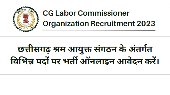 CG Labor Commissioner Organization Recruitment 2023