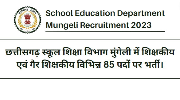 CG School Education Department Mungeli Recruitment 2023