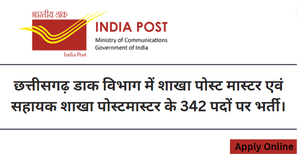 Chhattisgarh Postal Department Recruitment 2023