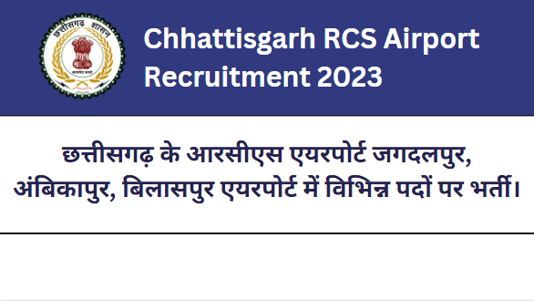 Chhattisgarh RCS Airport Recruitment 2023