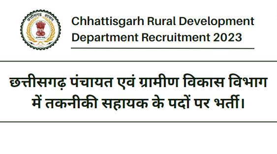 Chhattisgarh Rural Development Department Recruitment 2023