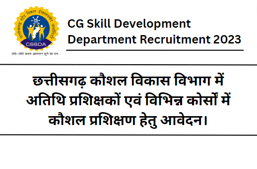 Chhattisgarh Skill Development Department Recruitment 2023