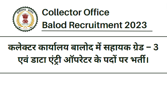 Collector Office Balod Recruitment 2023