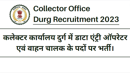 Collector Office Durg Recruitment 2023