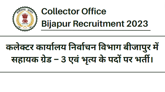 Collector Office Election Department Bijapur Recruitment 2023