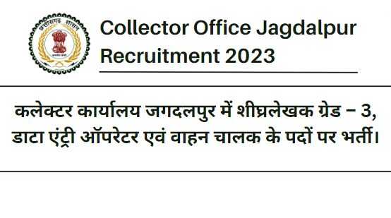 Collector Office Jagdalpur Recruitment 2023