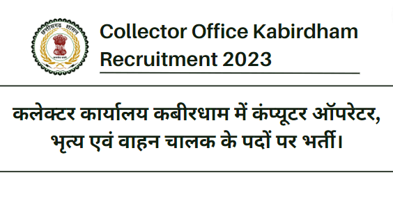Collector Office Kabirdham Recruitment 2023