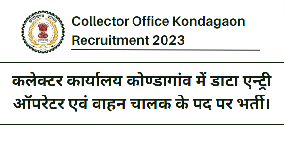 Collector Office Kondagaon Recruitment 2023