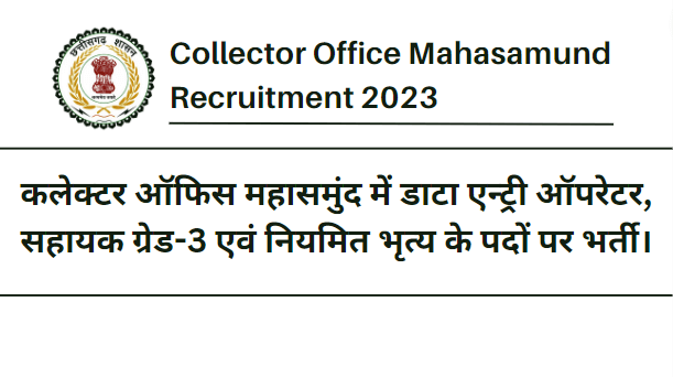 Collector Office Mahasamund Recruitment 2023