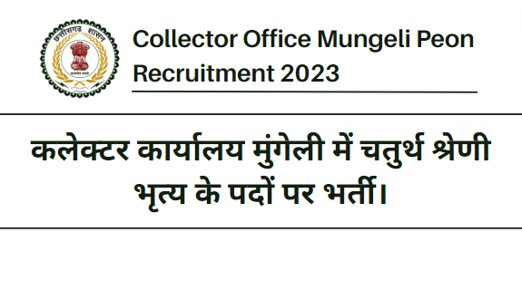 Collector Office Mungeli Peon Recruitment 2023