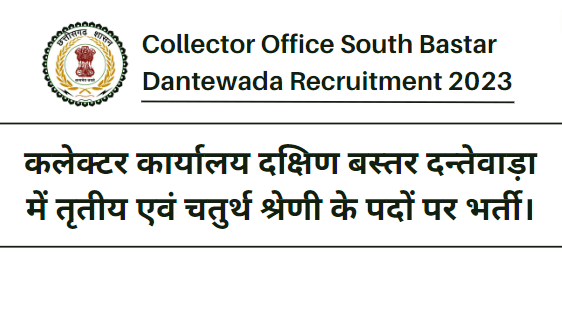 Collector Office South Bastar Dantewada Recruitment 2023