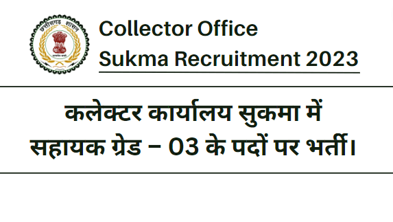 Collector Office Sukma Recruitment 2023