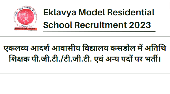 Eklavya Model Residential School Kasdol Recruitment 2023