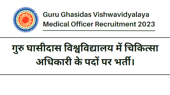 GGU Medical Officer Recruitment 2023