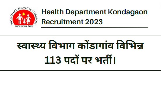 Health Department Kondagaon Recruitment 2023