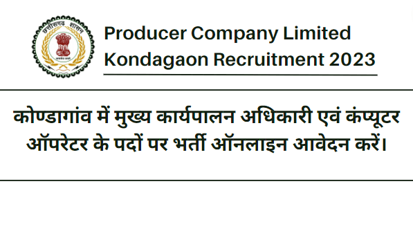 Jhitku Mitki Artisan Producer Company Limited Kondagaon Recruitment 2023