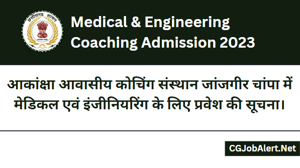 Medical & Engineering Janjgir Champa Coaching Admission 2023