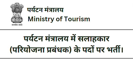 cg tourism recruitment