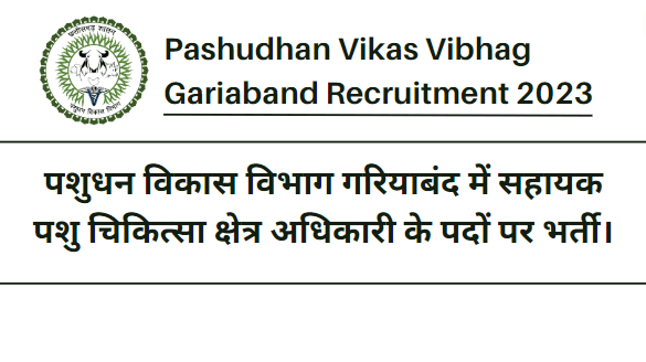 Pashudhan Vikas Vibhag Gariaband Recruitment 2023