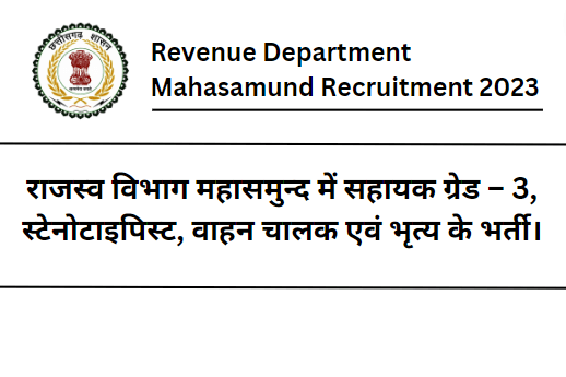 Revenue Department Mahasamund Recruitment 2023