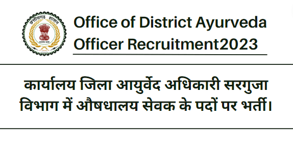 Surguja Dispensary Recruitment 2023