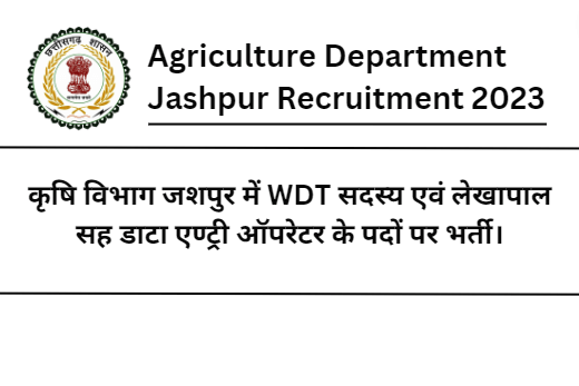Agriculture Department Jashpur Recruitment 2023
