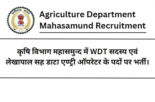 Agriculture Department Mahasamund Recruitment 2023