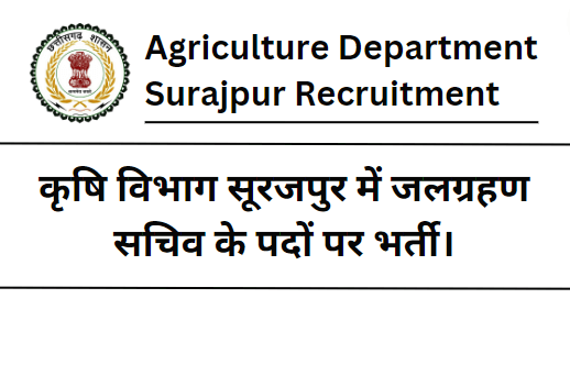 Agriculture Department Surajpur Recruitment 2023