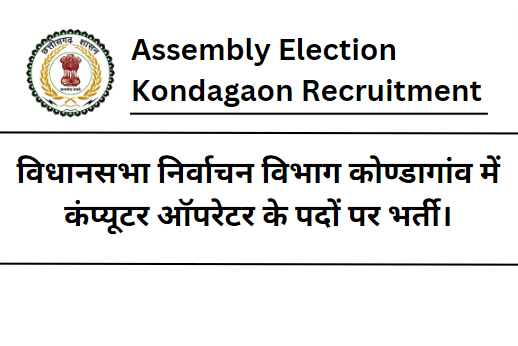 Assembly Election Kondagaon Recruitment 2023