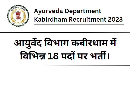 Ayurveda Department Kabirdham Recruitment 2023