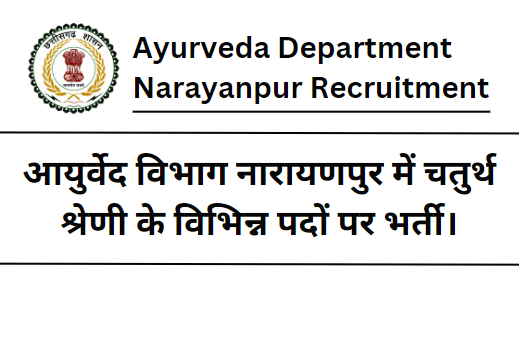 Ayurveda Department Narayanpur Class IV Recruitment 2023