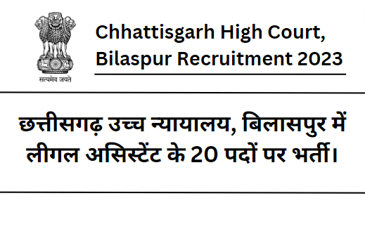 Chhattisgarh High Court, Bilaspur Recruitment 2023