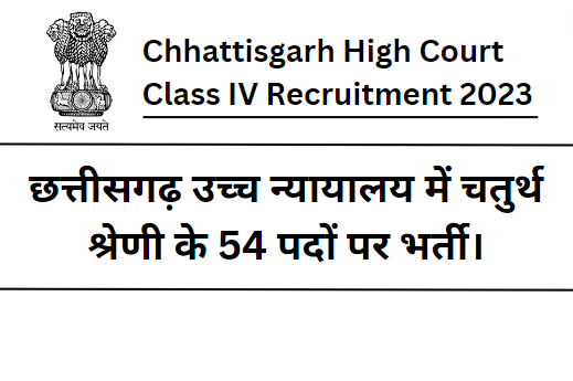 Chhattisgarh High Court Class IV Recruitment 2023