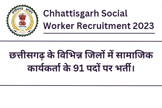 Chhattisgarh Social Worker Recruitment 2023