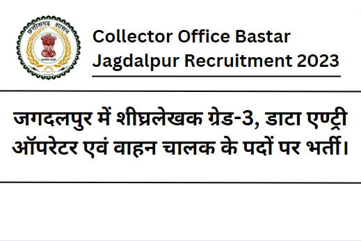 Collector Office Bastar Jagdalpur Recruitment 2023