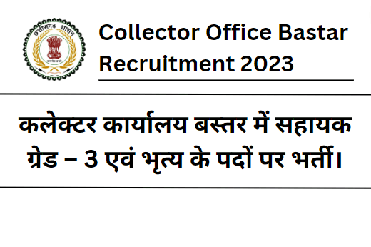 Collector Office Bastar Recruitment 2023