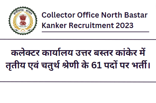 Collector Office North Bastar Kanker Recruitment 2023