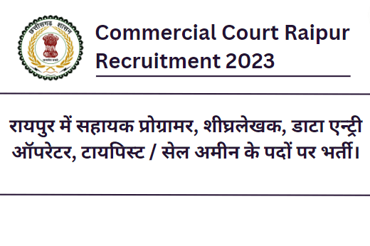 Commercial Court Raipur Recruitment 2023