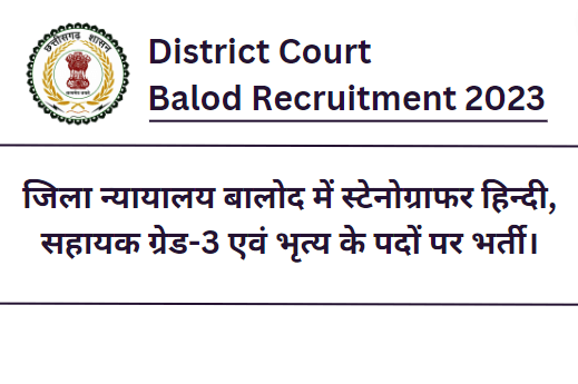 District Court Balod Recruitment 2023