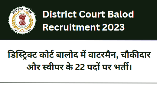 District Court Balod Recruitment 2023