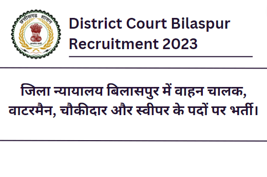 District Court Bilaspur Recruitment 2023