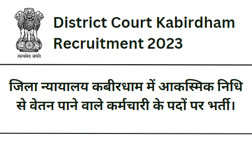 District Court Kabirdham Recruitment 2023