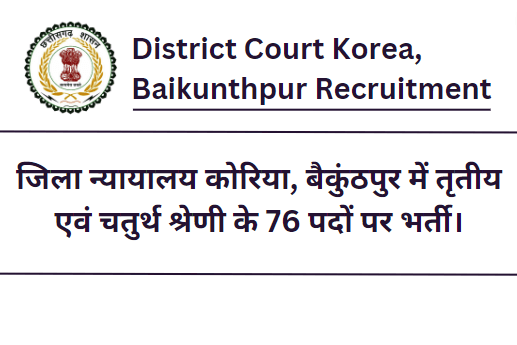 District Court Korea, Baikunthpur Recruitment 2023