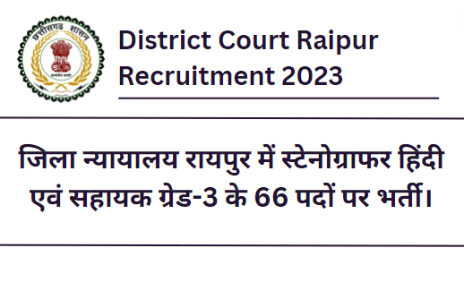 District Court Raipur Recruitment 2023