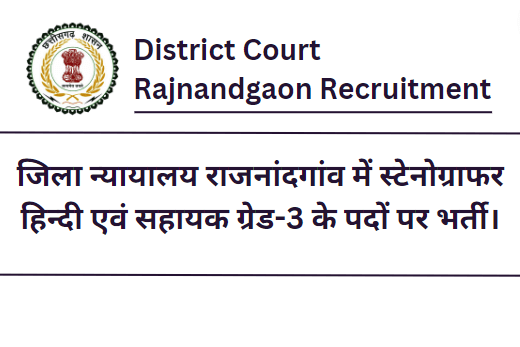 District Court Rajnandgaon Recruitment 2023