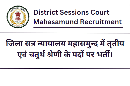 District Sessions Court Mahasamund Recruitment 2023