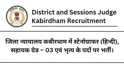 District and Sessions Judge Kabirdham Recruitment 2023