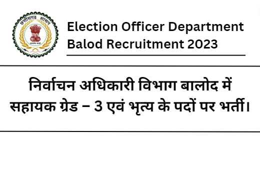 Election Officer Department Balod Recruitment 2023